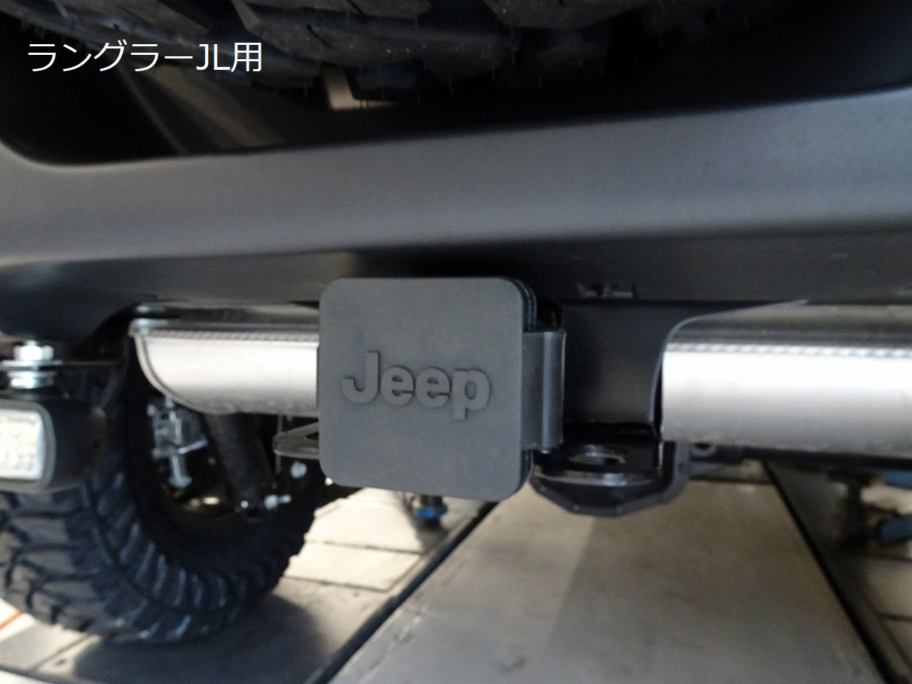 JeepジープラングラーJL JK ヒッチカバー