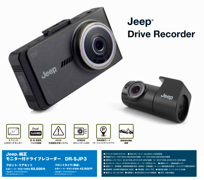 jeep純正ドライブレコーダー