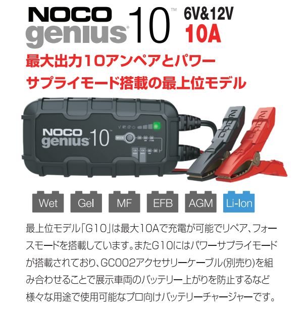 naco genius10 バッテリーチャージャー　新品未使用