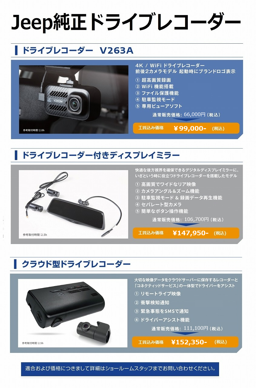 即納】Jeep純正ドライブレコーダー V263A / タイガーオートショッピング
