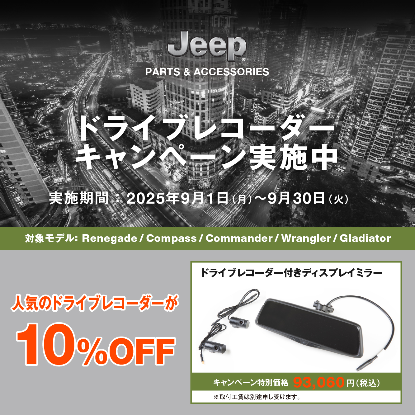 jeepドラレコ モニター付き SALE】Jeep純正 ドライブレコーダー付き ディスプレイミラー