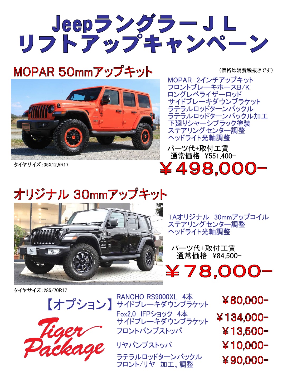 ラングラーjl リフトアップキャンペーン 4wd Shop タイガーオート