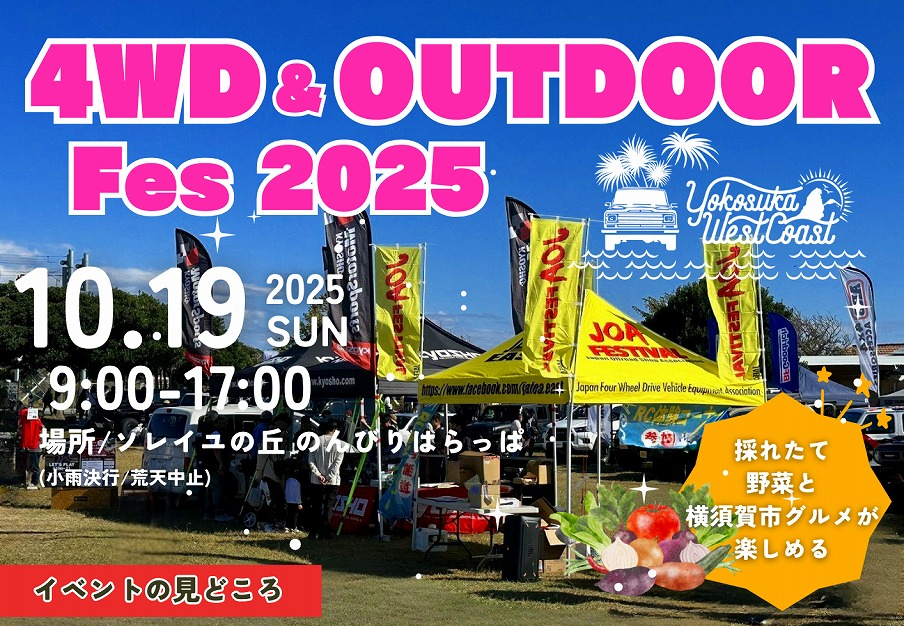 JOA Meeting 4WD & OUTDOOR FES 2025 Yokosuka westcoast』 -10/19