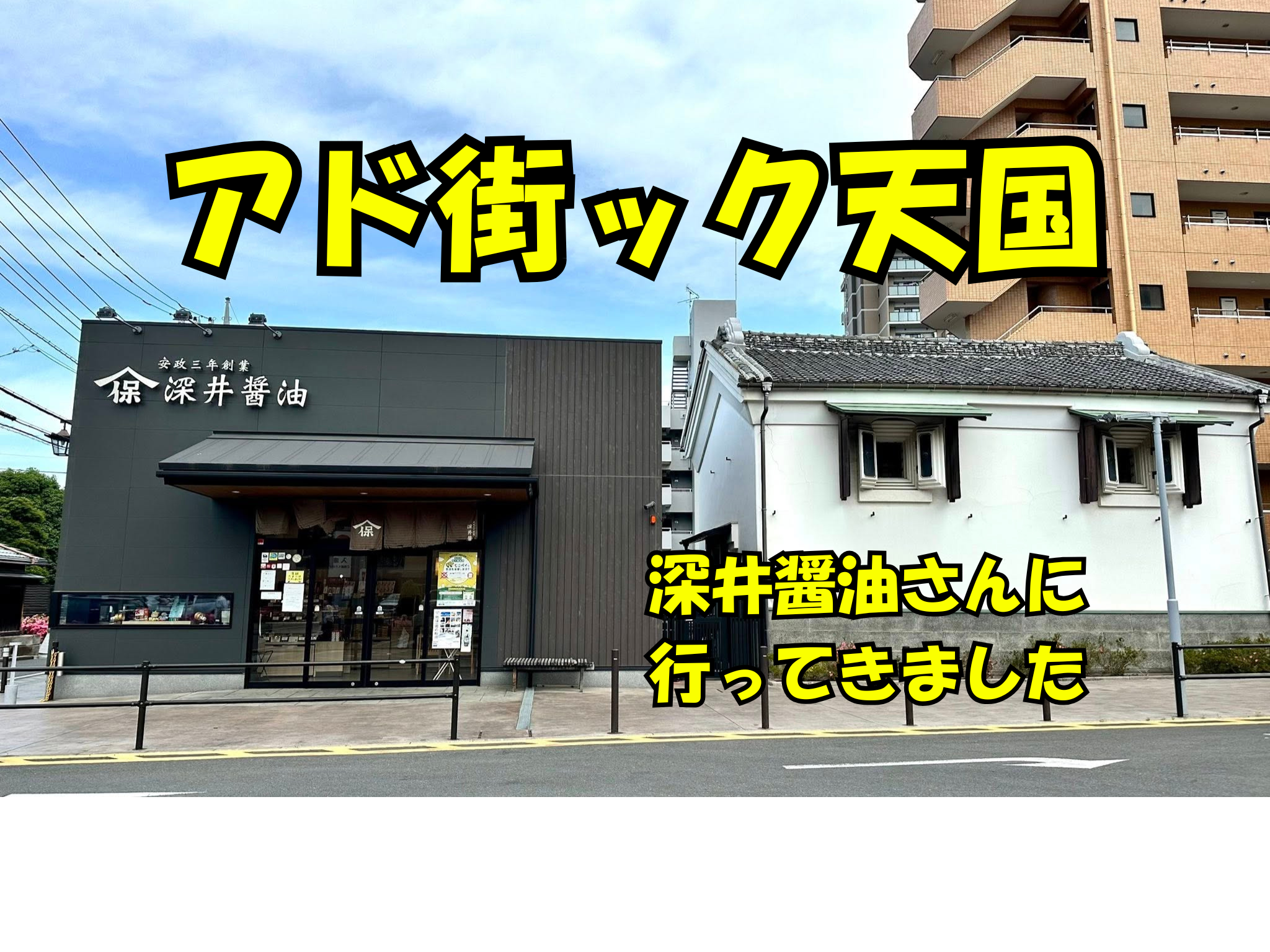 八卦商会　大洋油田 出没!アド街ック天国』深井醬油さん - 4WD SHOP タイガーオート