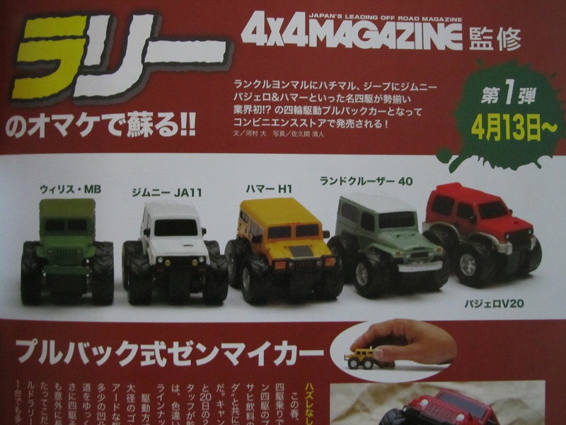 ワンダ　4×4magazine スズキ　ジムニー　プルバックカー　ホワイト