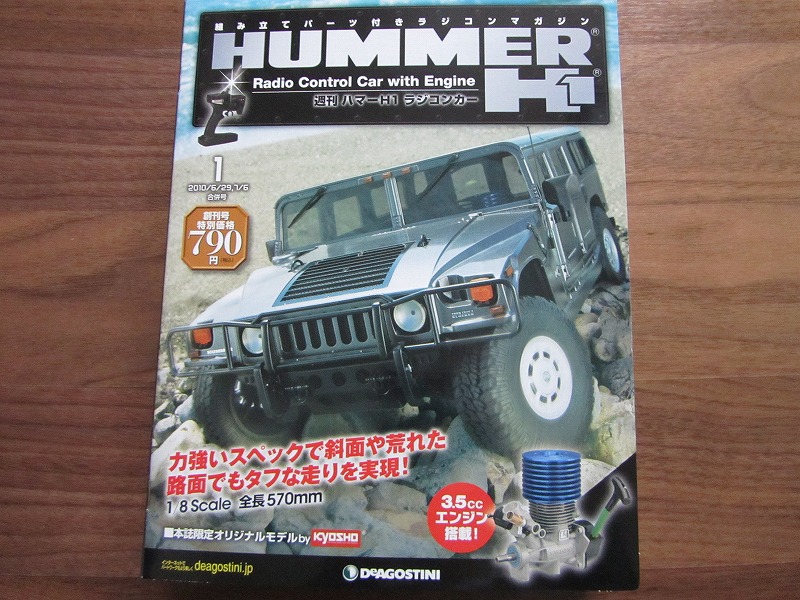 デアゴスティーニ HUMMER H1 ラジコンカー