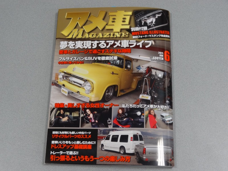 アメ車マガジン ２０１１年６月号発売 4wd Shop タイガーオート