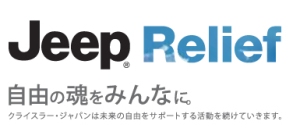 20120109-logo_jeeprelief.jpg