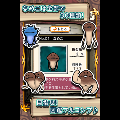 20120721-nameko_jp_03.png