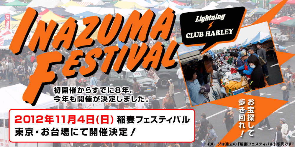 20121014-inazuma.png