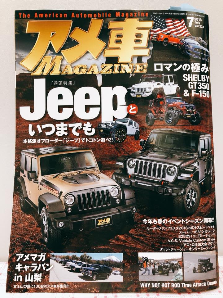 アメ車マガジン ７月号発売 4wd Shop タイガーオート